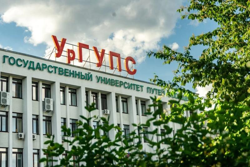    Фото в материале пресс-службы вуза. В УрГУПС широкий спектр востребованных специальностей и направлений подготовки