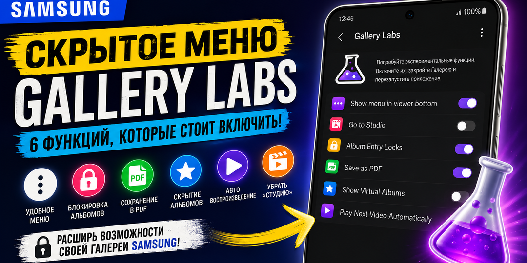 Секретные настройки Галереи Samsung One UI: как включить Gallery Labs