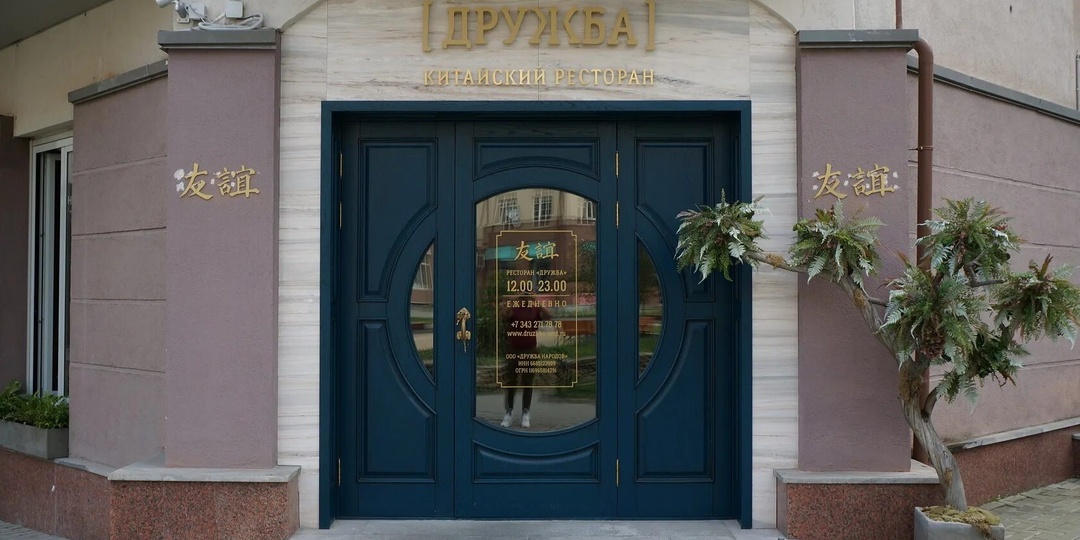Обед в дружелюбном китайском ресторане в далёкие миролюбивые времена