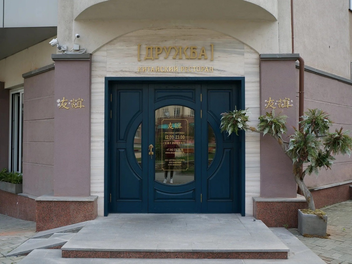 Ресторан китайской кухни "Дружба", г.Екатеринбург, ул.Красноармейская,66, 1 этаж, 2018 год