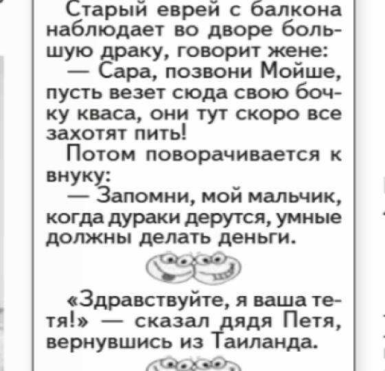 Анекдоты от Зямы Шнобельсона 90
