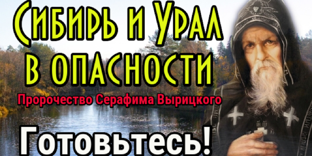 Предостережения преподобного Серафима Вырицкого о судьбах России