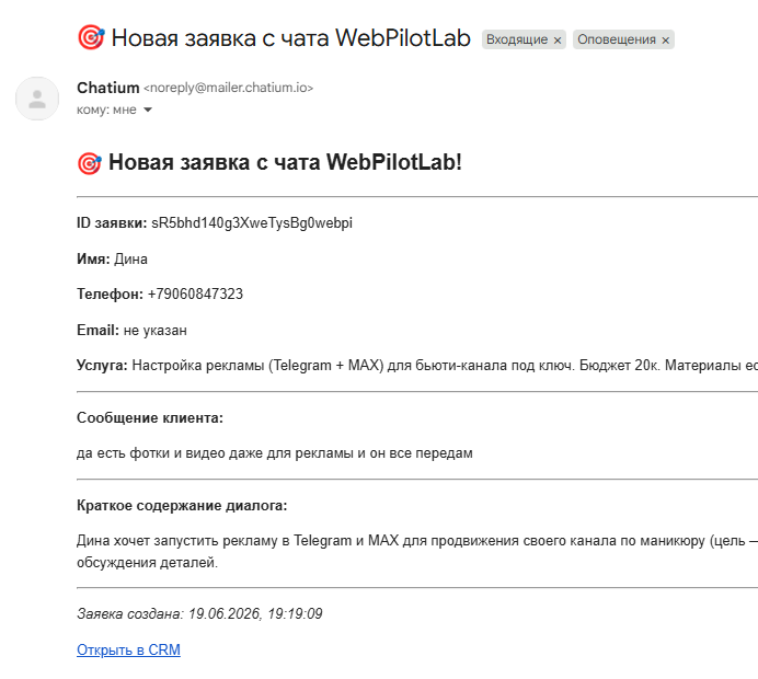 заявки с диалога из ии-агента с положительным результатом приходят наемейл для проработки (для самозанятых подходит)