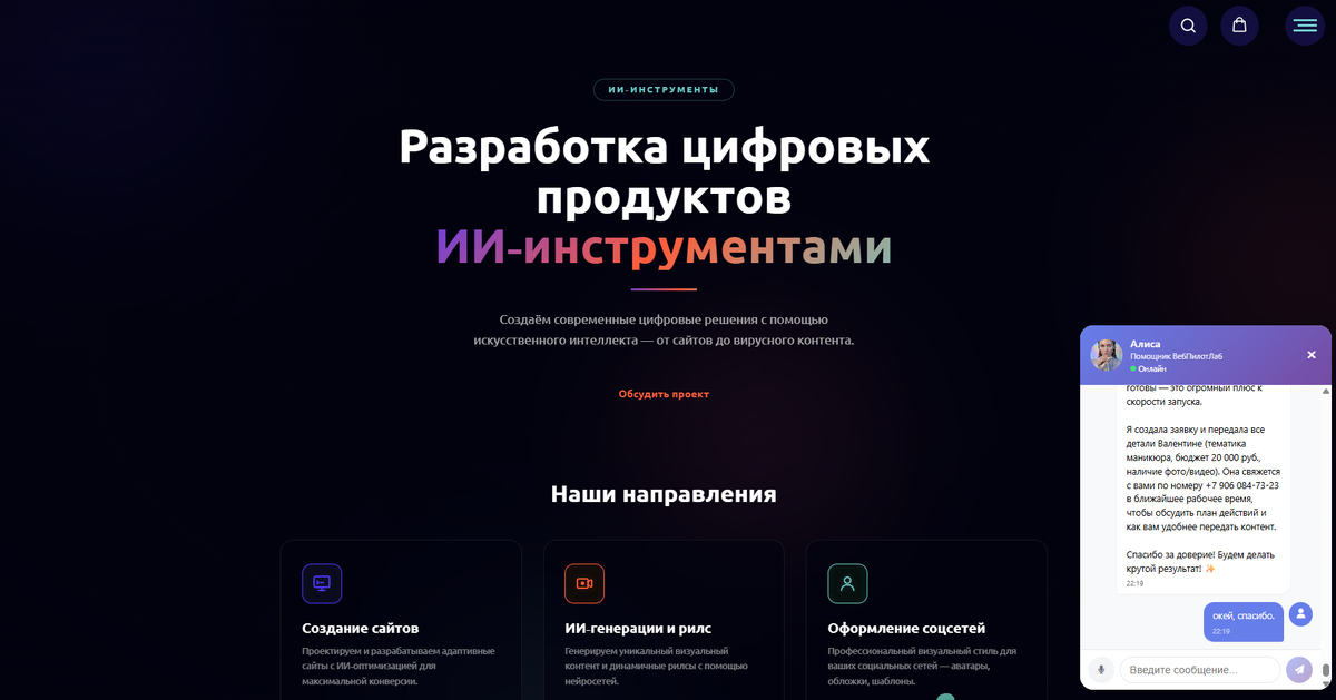 установила ии-сгента на свой сайт для быстрых ответов для дестопа
