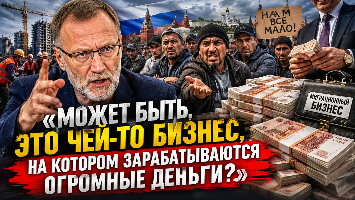 Что будет с Россией через 10 лет: страна для своих или государство мигрантов?
