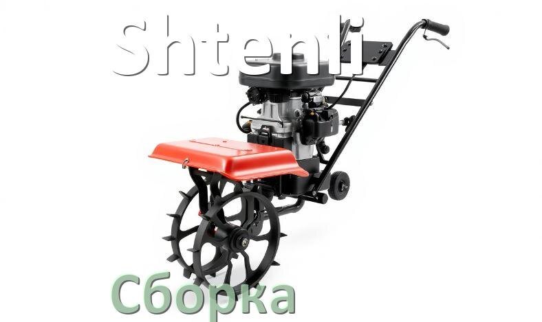 
Как собрать мотоблок Shtenli правильно схема и инструкция