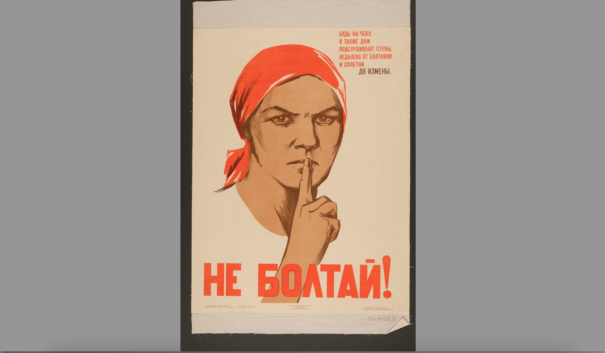    Плакат "Не болтай!". 1941 год. Москва. / предоставлено Музеем Москвы