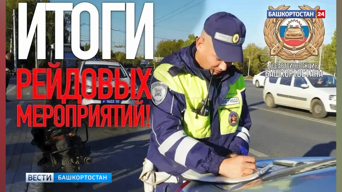    Госавтоинспекторы Башкирии за сутки задержали 43 пьяных водителя