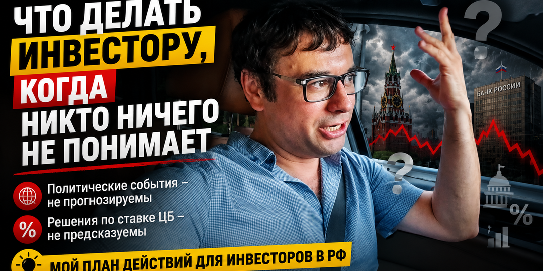 Ставка ЦБ, Иран и рынки: я перестал угадывать