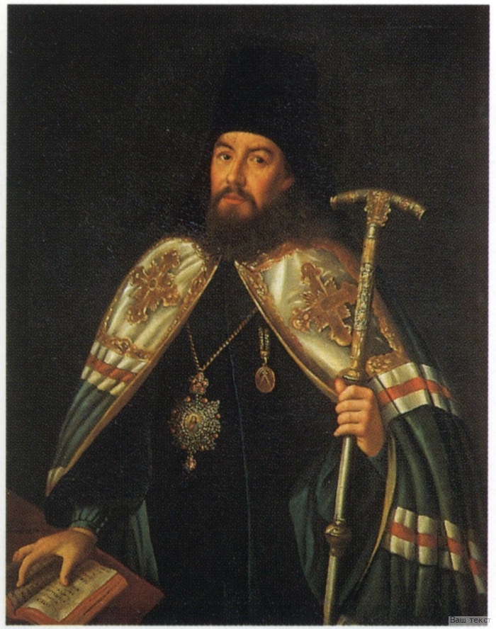 Архиепископ Гавриил (Петров). Портрет работы Алексея Антропова, 1774 год.