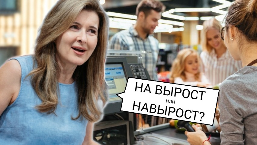 “Померяй это платье”, и еще 5 речевых ошибок покупателей и продавцов, которые подчеркивают их безграмотность