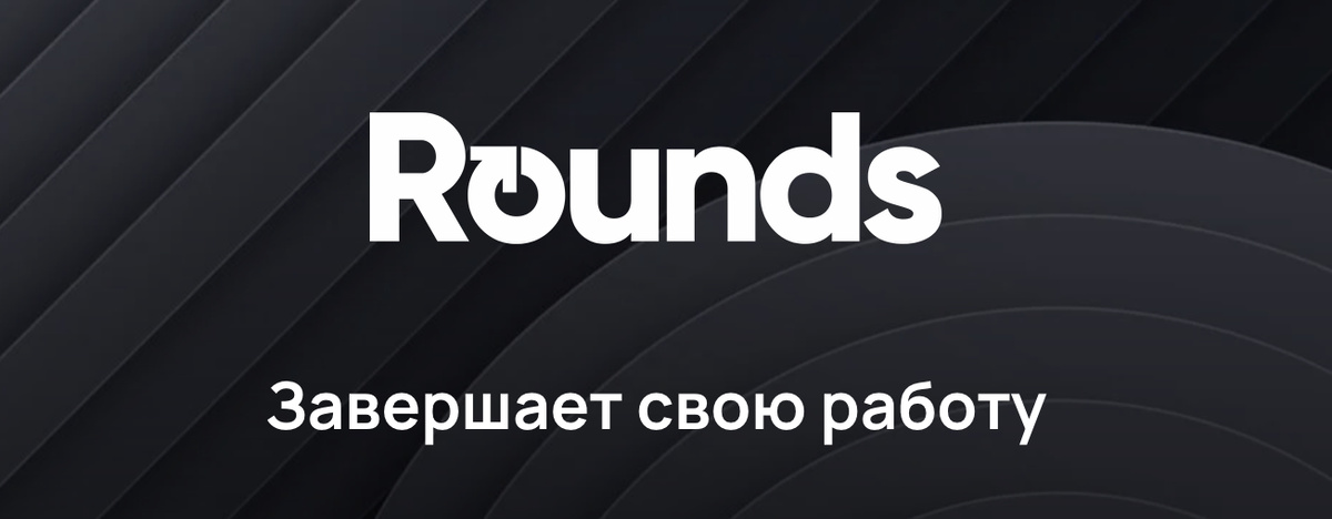    Rounds