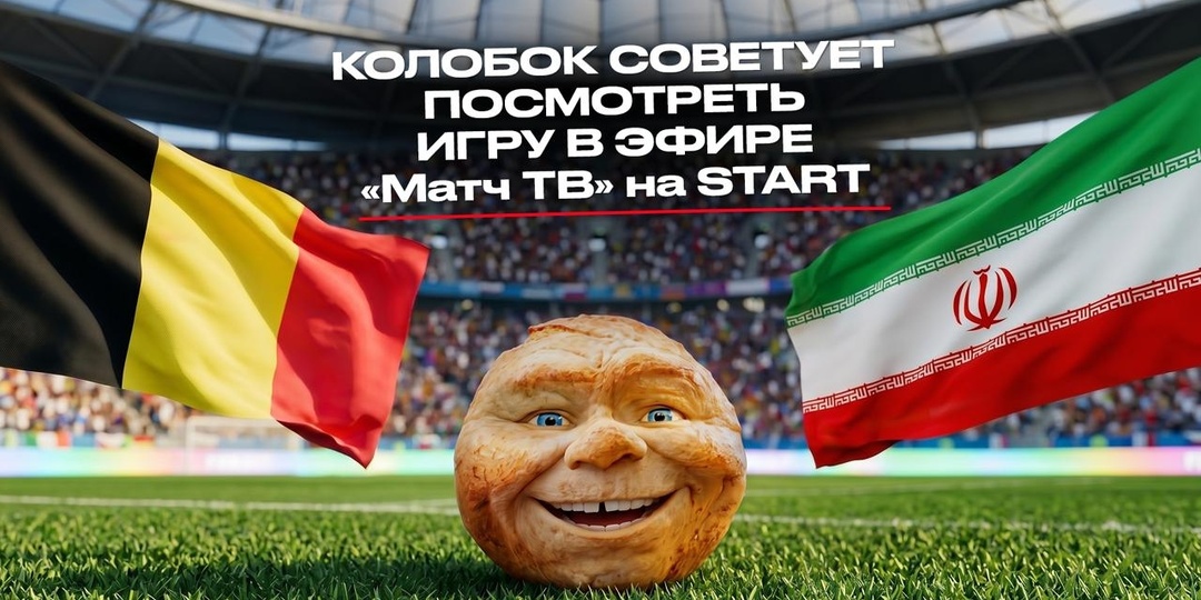 Бельгия — Иран на ЧМ-2026: матч, где ничьей уже может быть мало