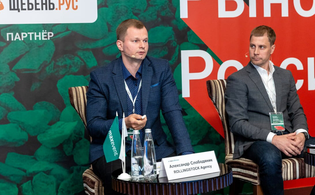 Руководитель департамента транспорта ROLLINGSTOCK Александр Слободяник. Источник: MAXConference