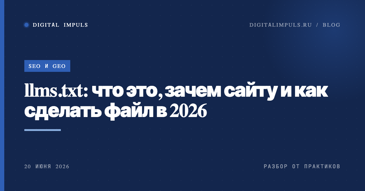    Файл llms.txt в корне сайта и как его читают нейросети