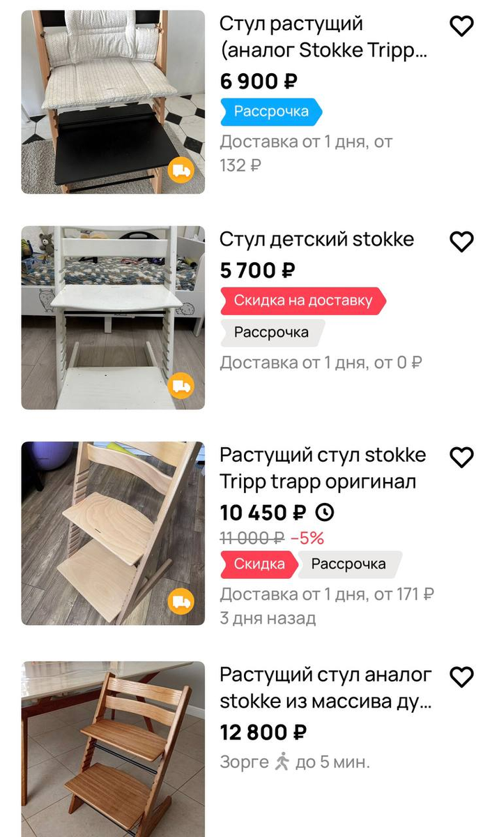 растущий стул stokke на авито