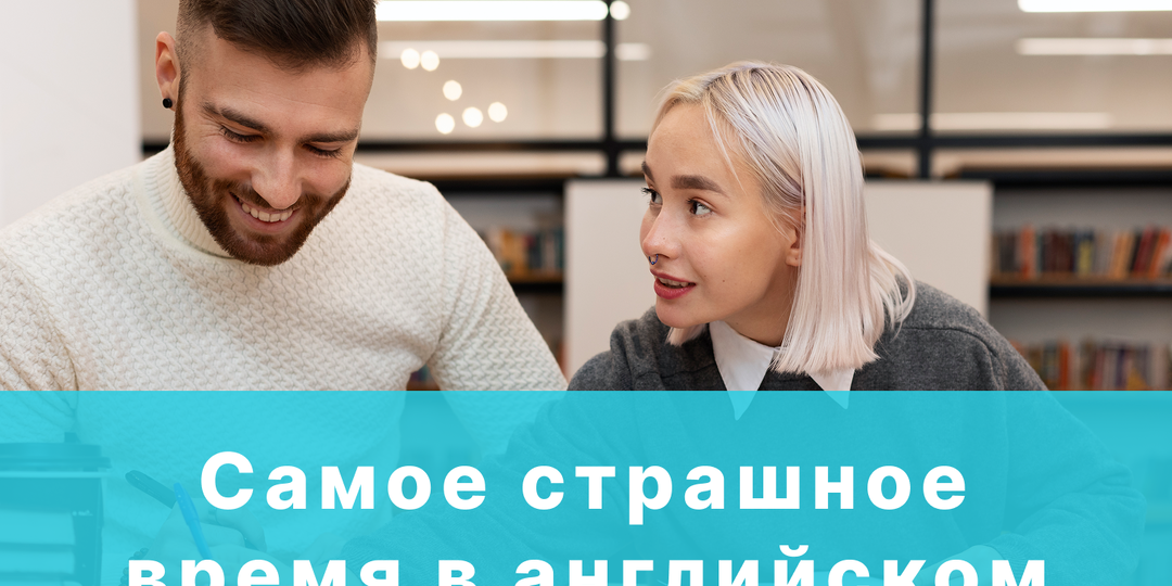 Perfect Continuous: рассказываю почему сложно и как справиться с временами
