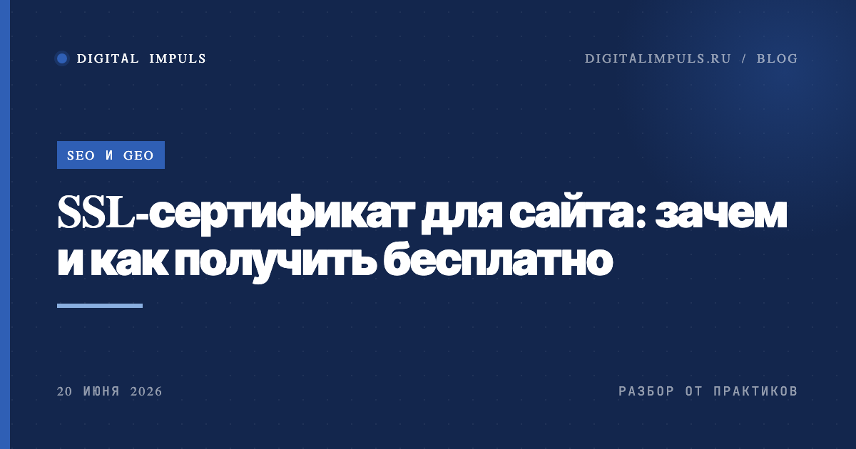    SSL-сертификат и замочек HTTPS в адресной строке браузера