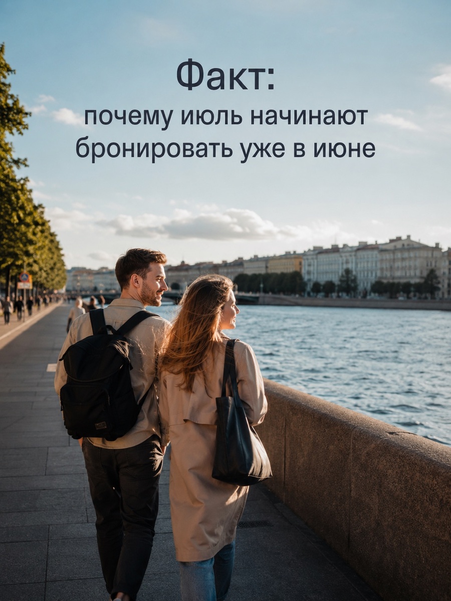 Факт: почему июль начинают бронировать уже в июне