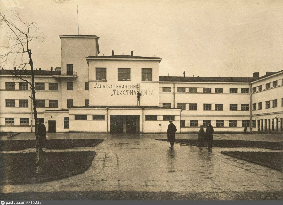 Профилакторий «Текстильщица» в 1930-е. URL: https://pastvu.com/p/715233. Дата обращения 25.05.2026)