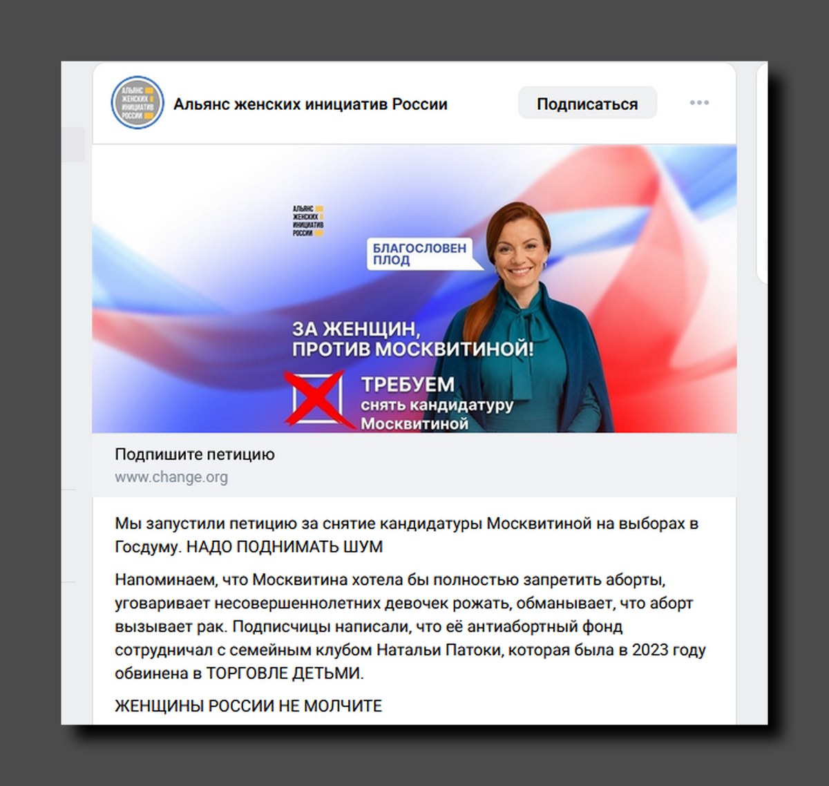 Скриншот https://vk.com/alyansjenschin