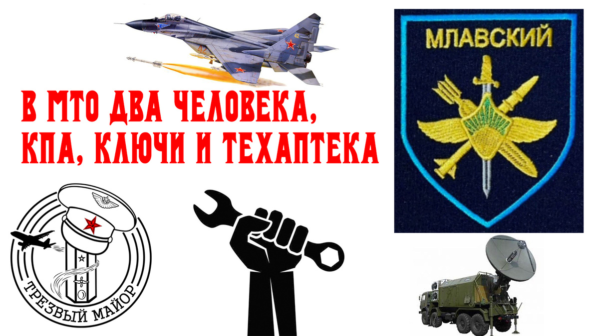 В МТО два человека, КПА, ключи и техаптека