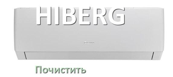 
Как почистить кондиционер HIBERG самому дома