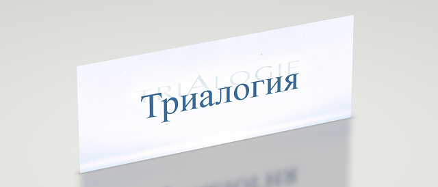 Триалогия - Пишем операционную систему
