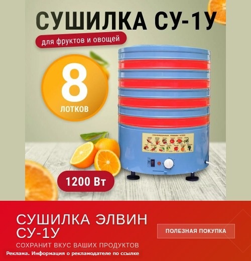пора покупать сушилку для заготовки 