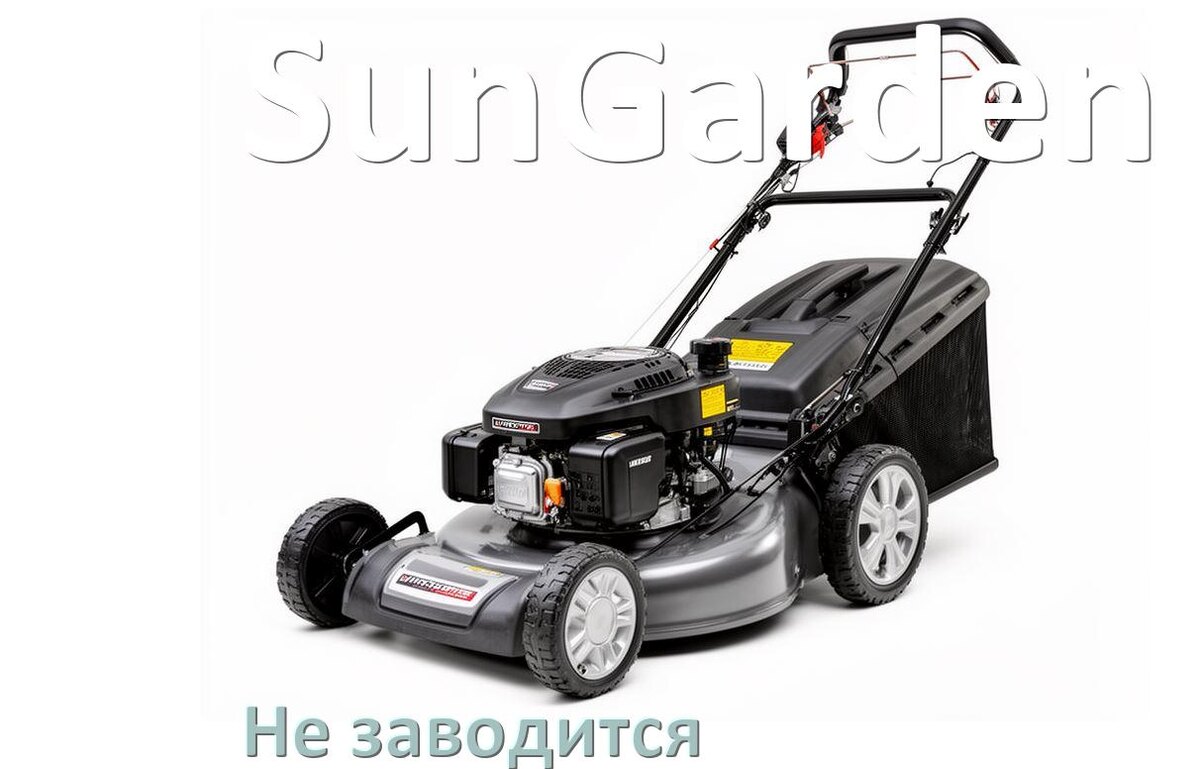 
Почему не заводится бензиновая газонокосилка SunGarden причины
