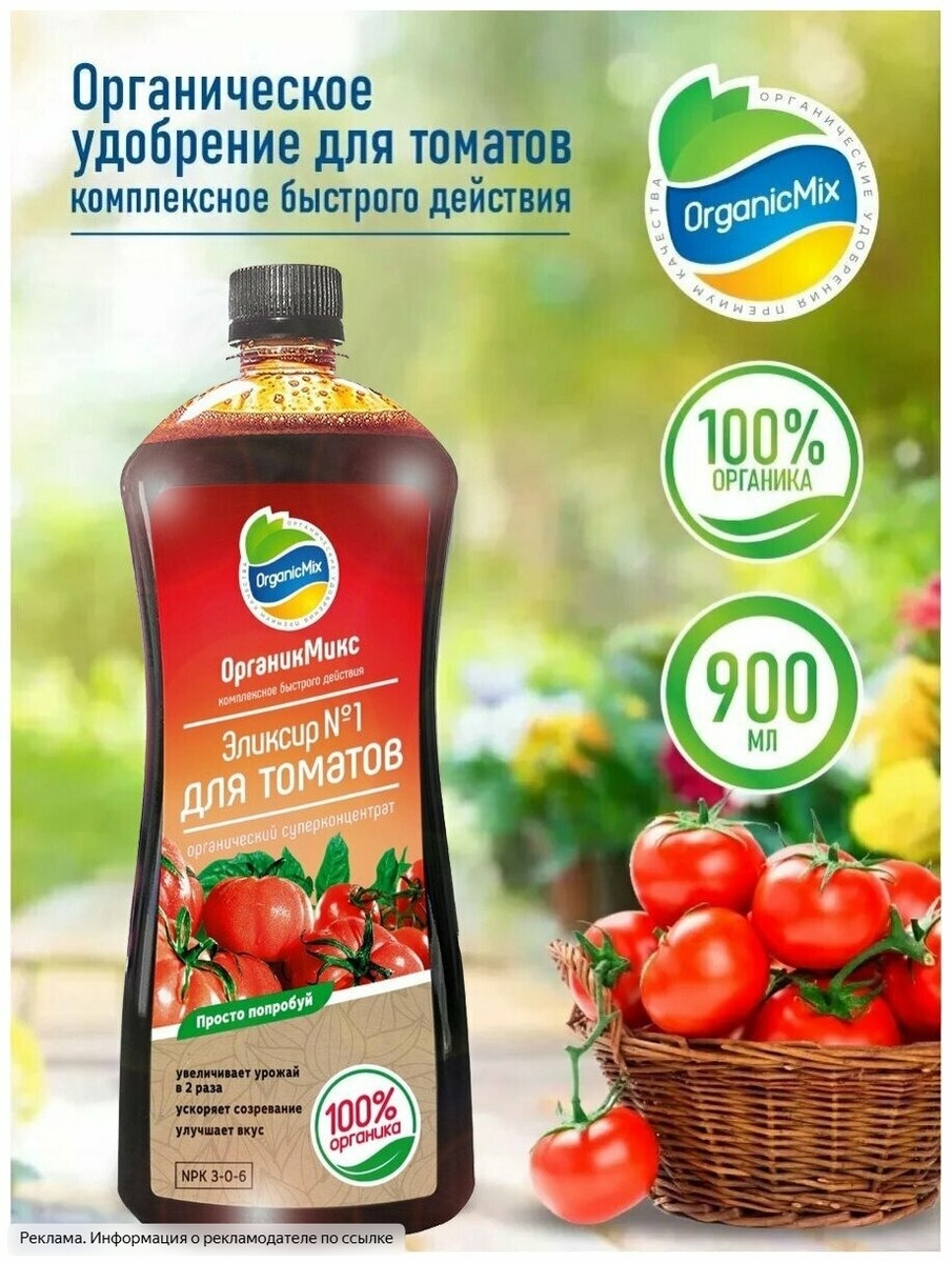 удобрение для томатов