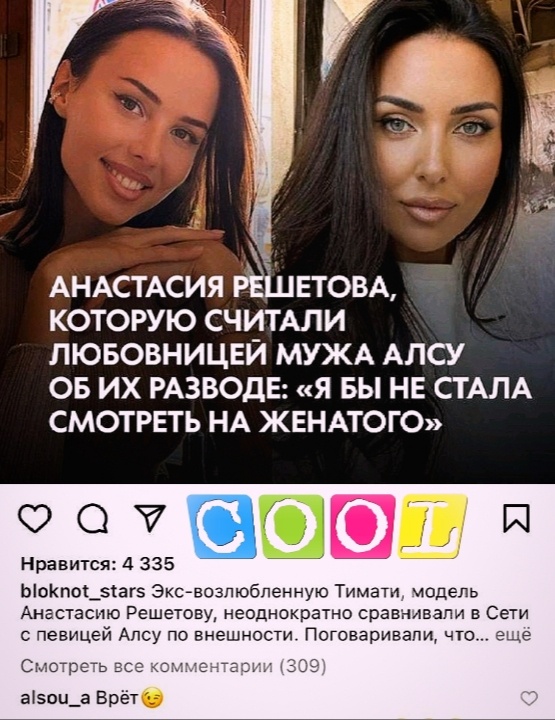 Анастасия Решетова : «я бы не стала смотреть на женатого»