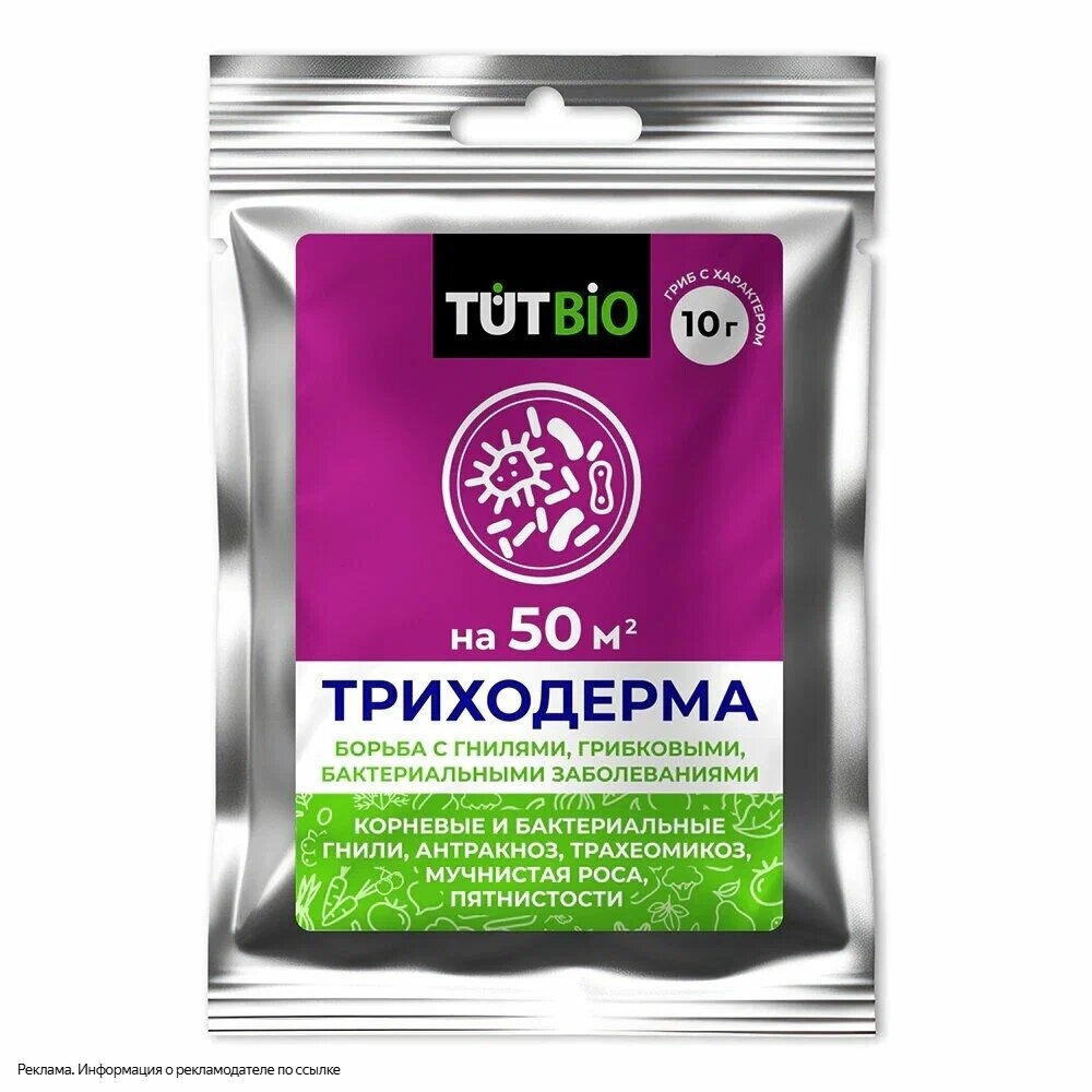 Триходерма