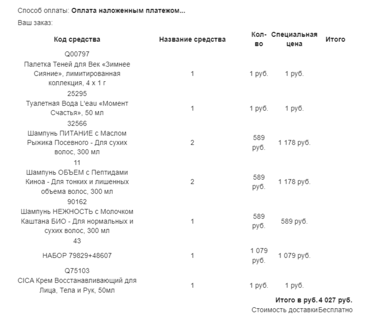 НАБОР 79829+48607 - это два геля для душа "Аргания" и "Кофе" по 400мл каждый. А по цене 1рубль - это подарки.