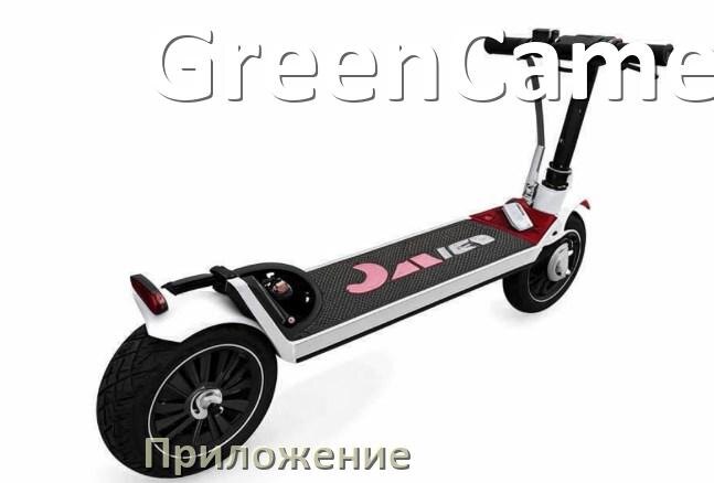 
Приложение для электроскутера GreenCamel на Android и iPhone для управления и настройки