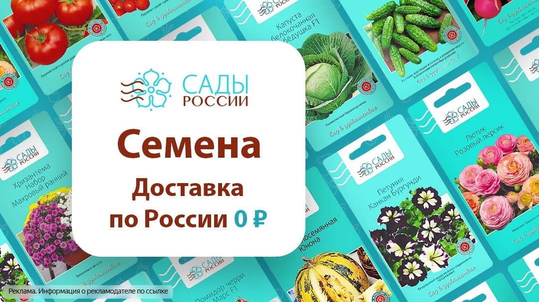 сады России