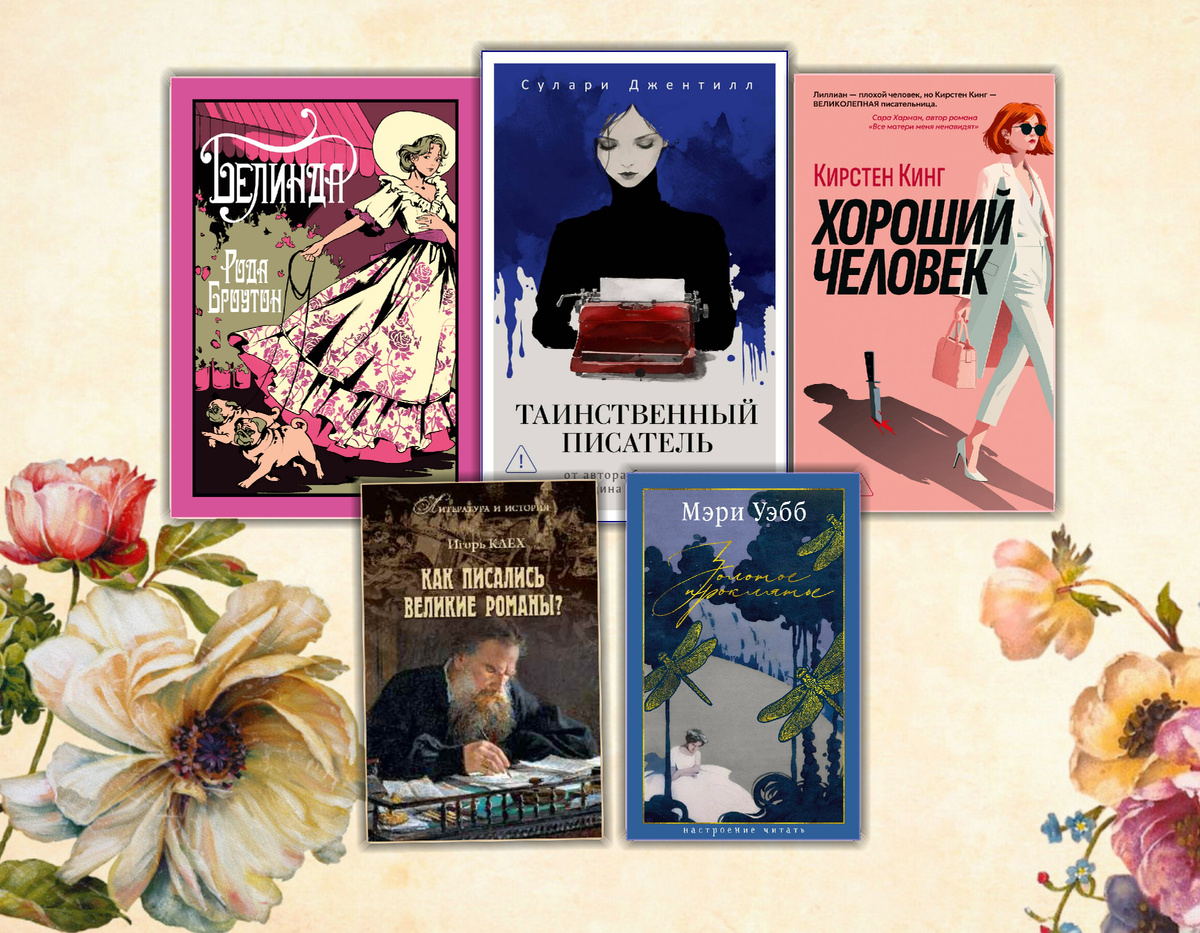 Ищу интересное : Книжные новинки (Июнь 2026 г.). Коллаж сделан автором блога Прочитаю Расскажу|книжный блог. Изображения взяты из открытых источников.