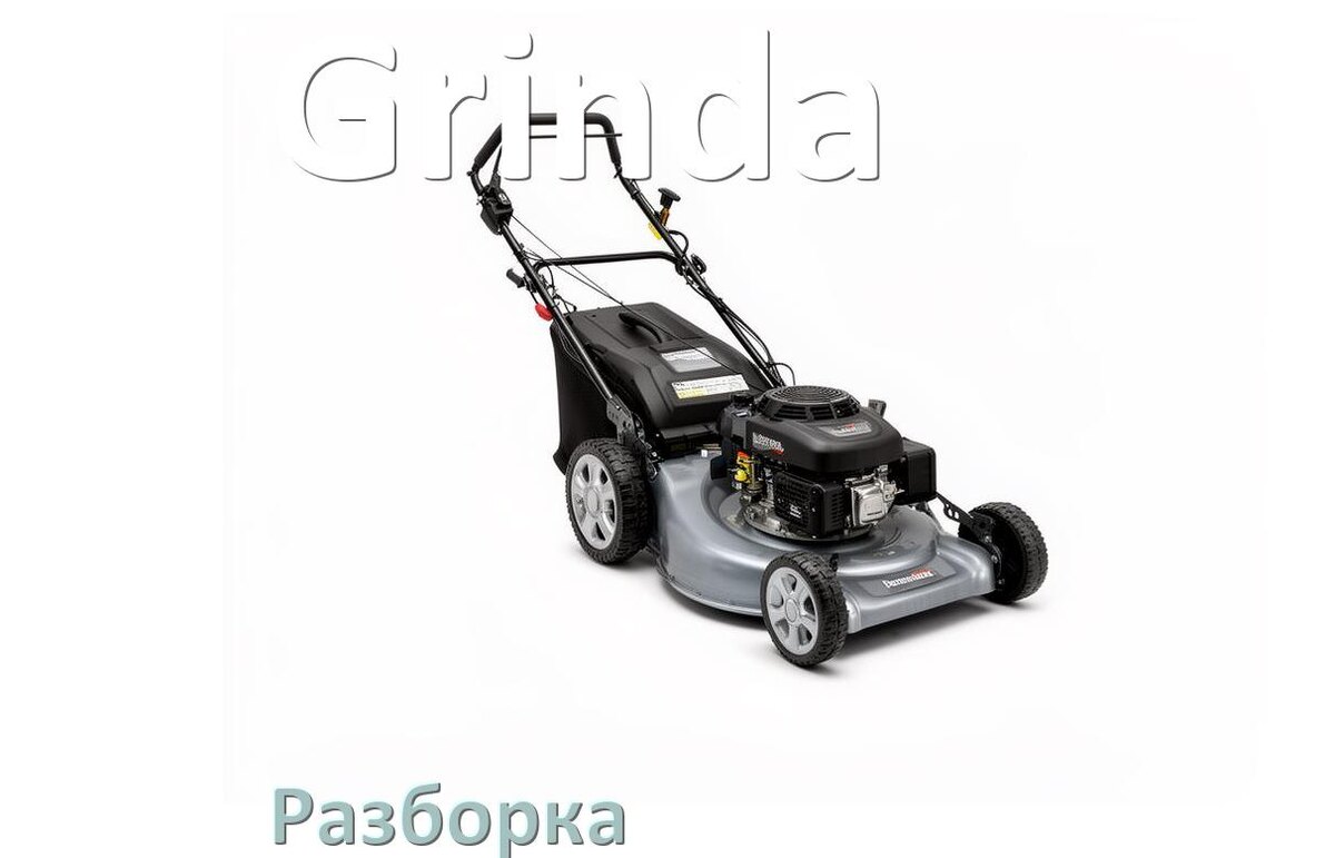 
Как разобрать газонокосилку Grinda правильно инструкция и схема