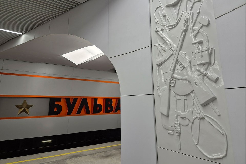    Одна их новых станций - "Бульвар Генерала Карбышева" Алиса ТИТКО