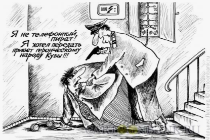 Авторская карикатура из открытых источников Рунета.