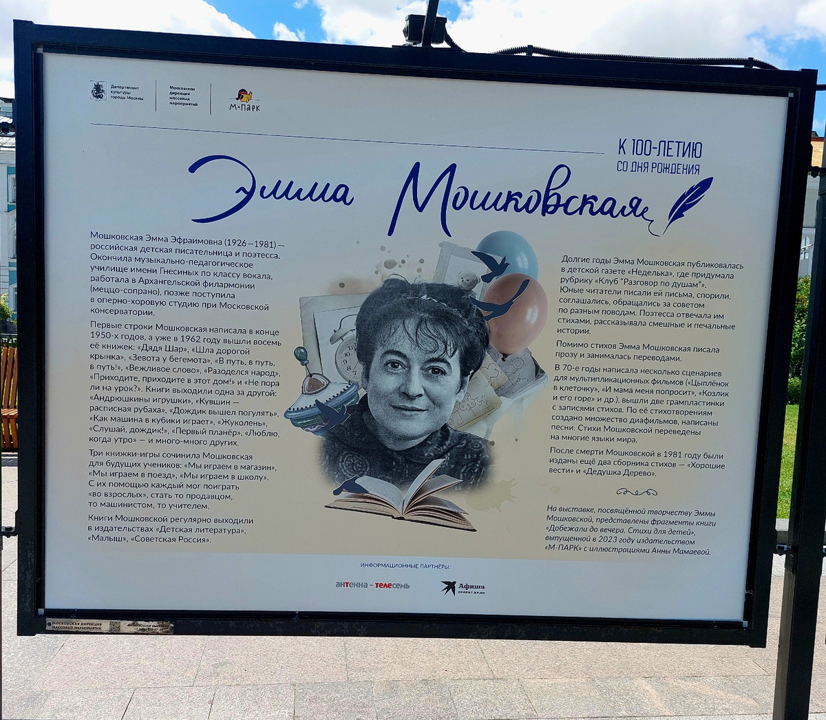 Выставка, посвящённая Эмме Мошковской на Цветном бульваре. Москва 