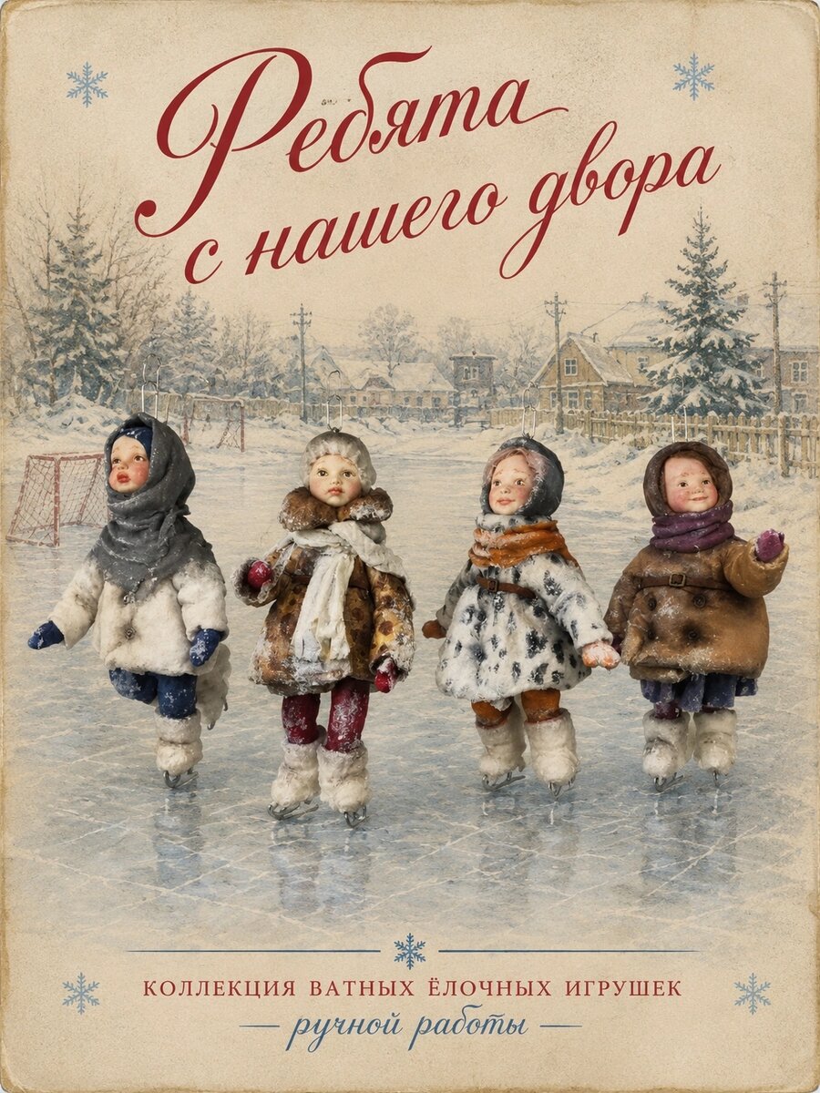 Коллекция из четырёх персонажей.