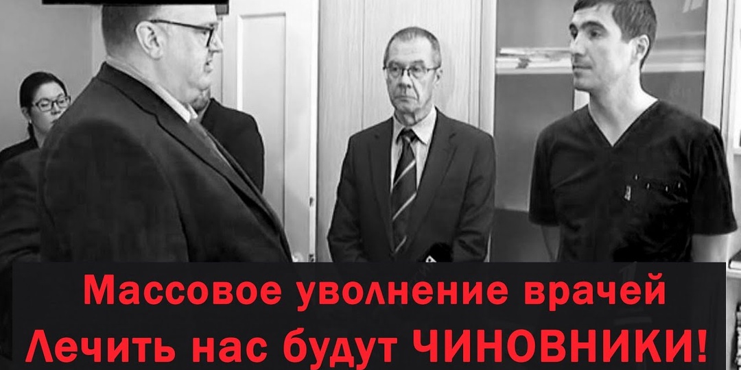 Почему врачи увольняются из поликлиник - даже когда им неплохо платят