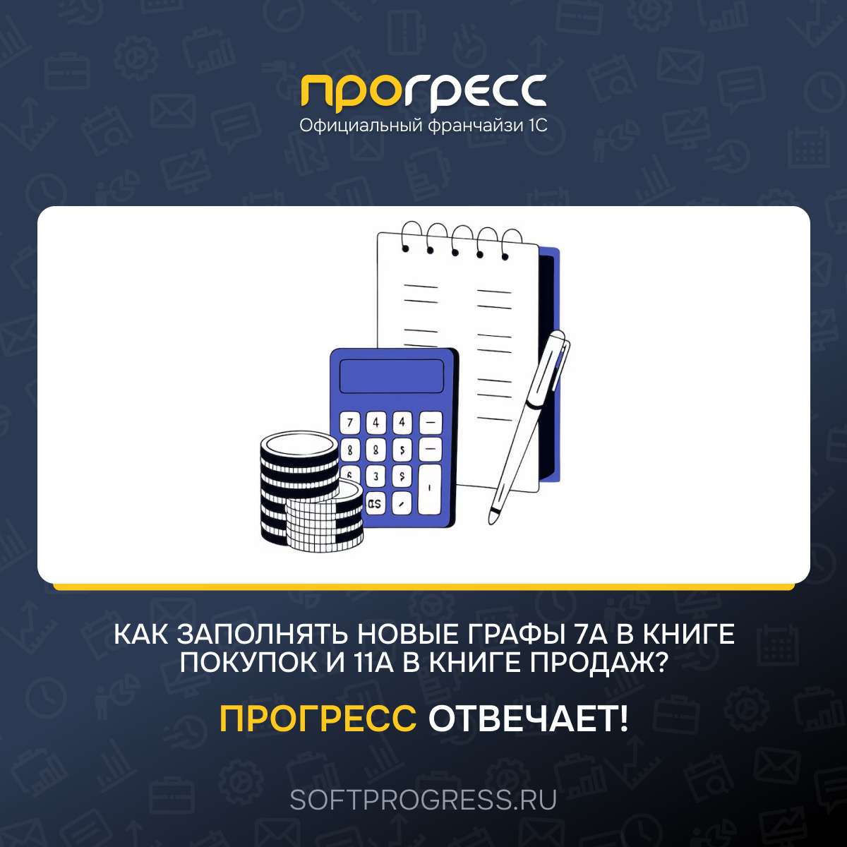Как заполнять новые графы 7а в книге покупок и 11а в книге продаж при розничной торговле?