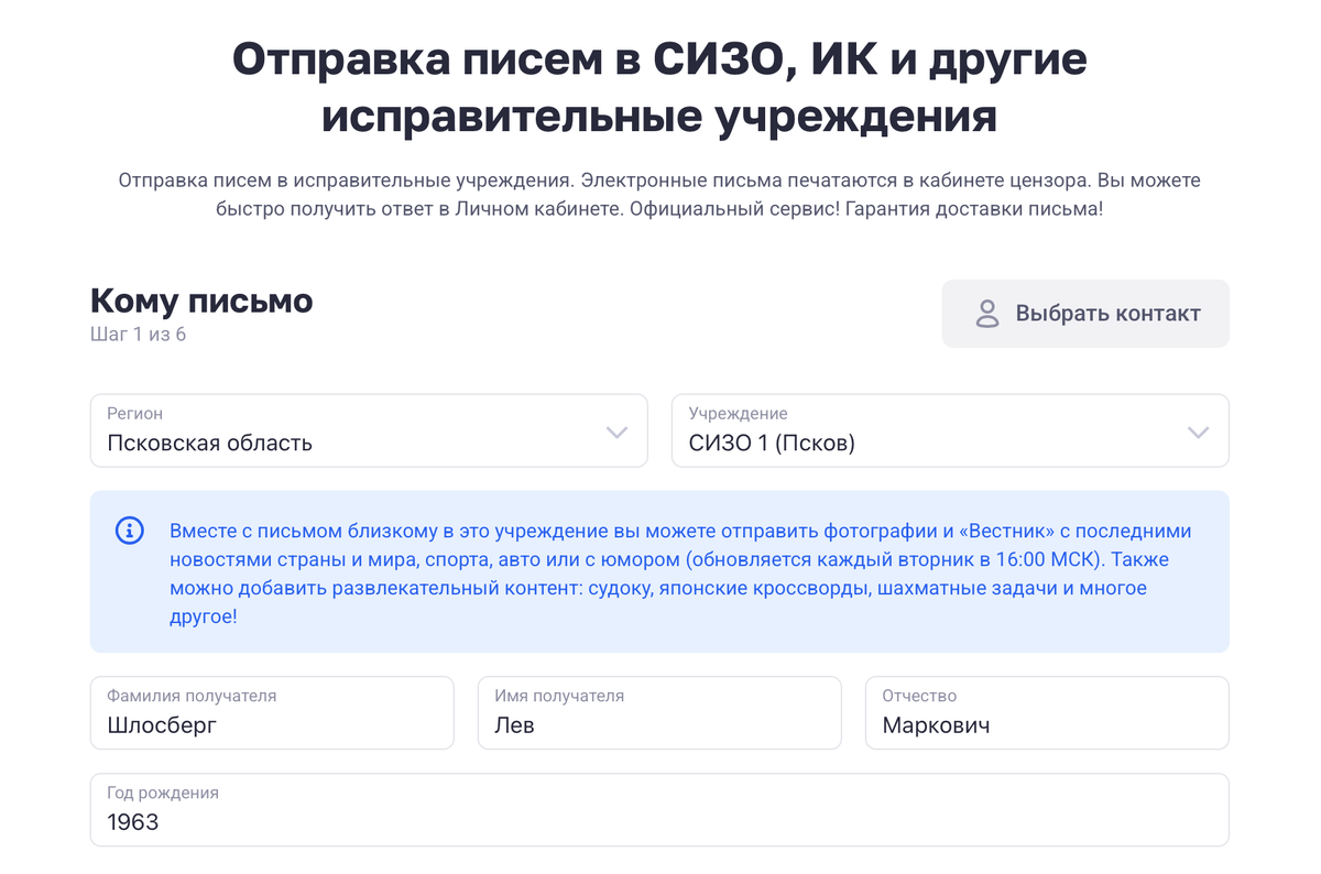 Скриншот экрана отправки письма Льву Шлосбергу на сайте Zonatelecom
