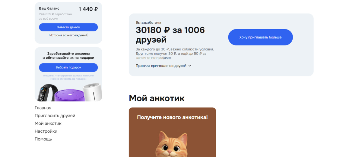 Мой реферальный баланс за 1006 привлеченных друга