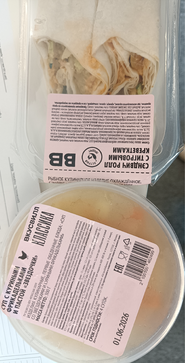 Обед из ВкусВилл