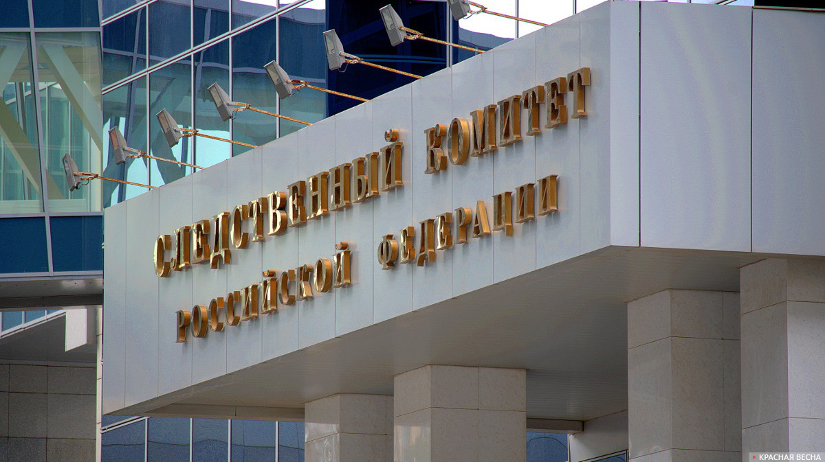    Следственный комитет РФ   
Иван Лазебный © ИА Красная Весна