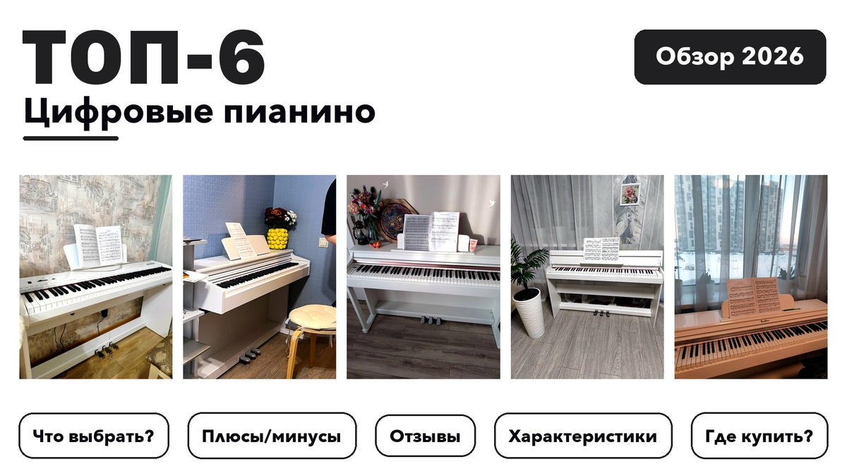 Лучшие цифровые пианино 2026: отобрали из более 160 товаров с высоким рейтингом