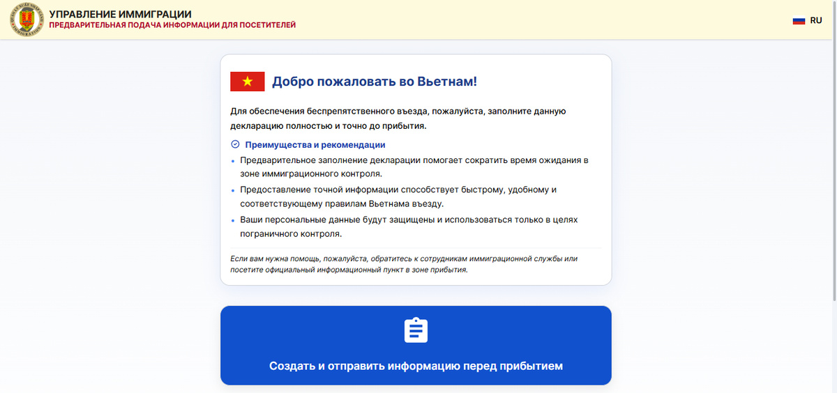 Скриншот с официального сайта Миграционной службы Вьетнама